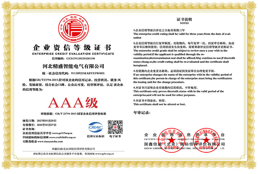 企業(yè)資信等級證書