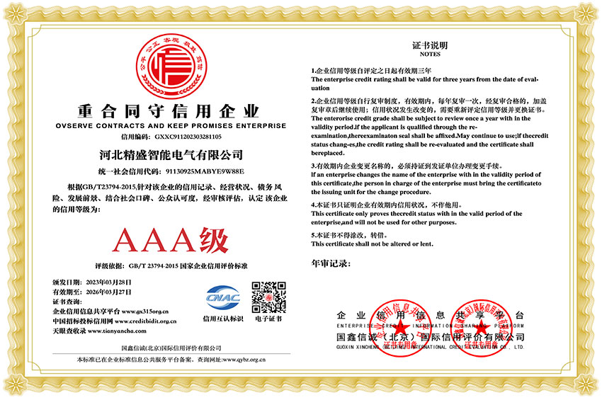 重合同守信用企業(yè)