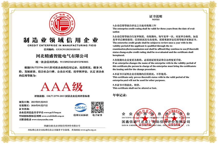 制造業(yè)領(lǐng)域信用企業(yè)